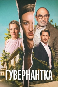 Нянька